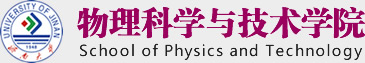 437bwin必赢国际官网物理学院